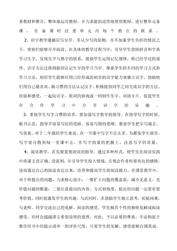 小学二年级语文下册教学计划教案