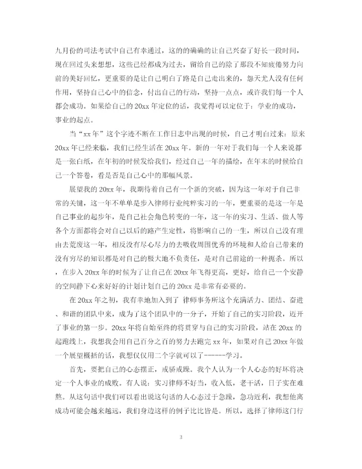精编之律师个人品行鉴定范文.docx