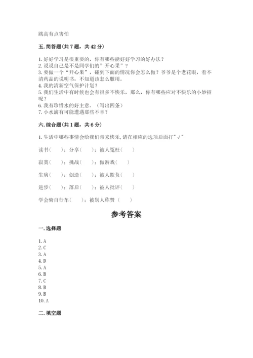 部编版二年级下册道德与法治期末测试卷【综合题】.docx