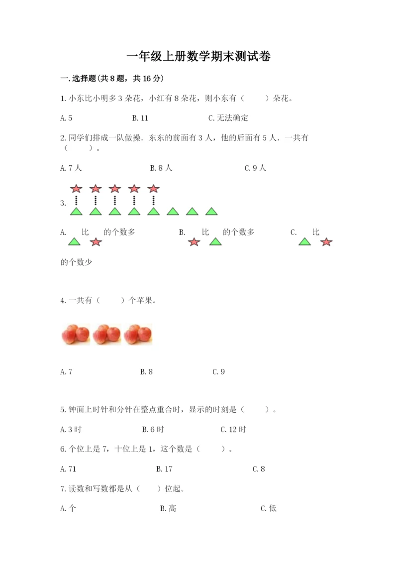 一年级上册数学期末测试卷附完整答案（名师系列）.docx