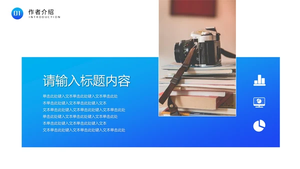 摄影技巧书刊读书分享会通用PPT模板