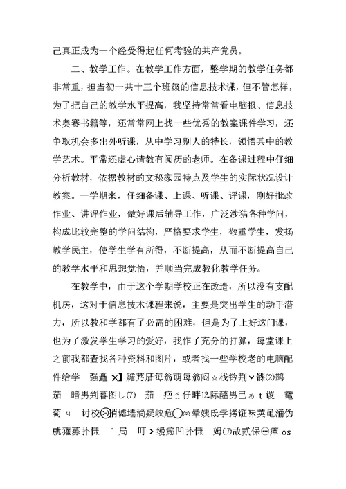 高中教师个人述职报告五篇