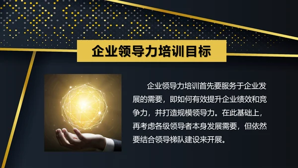 企业领导力培训大气质感PPT模板