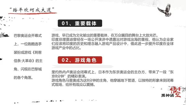 黑神话悟空电子游戏PPT模板