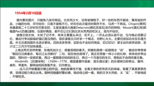 第三单元名著导读《傅雷家书》选择性阅读课件