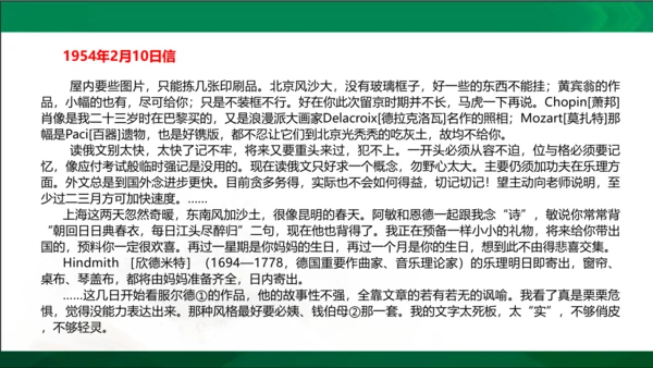 第三单元名著导读《傅雷家书》选择性阅读课件
