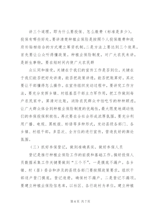 副县长在全县种植业农业保险工作会议上的讲话 (2).docx