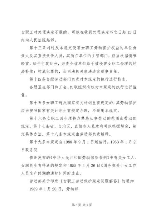 女职工劳动保护情况调研报告 (5).docx