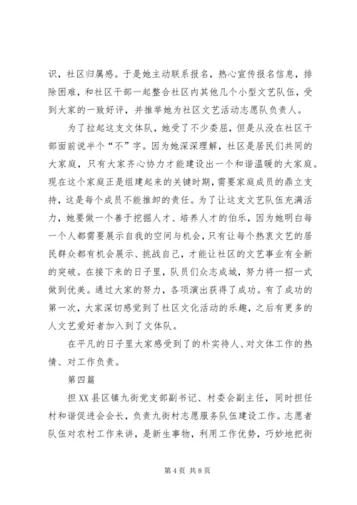 先进志愿者候选人事迹材料6篇.docx