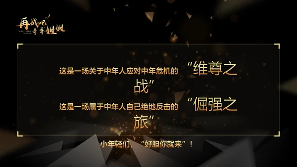 黑色奢华再战吧哥哥姐姐PPT