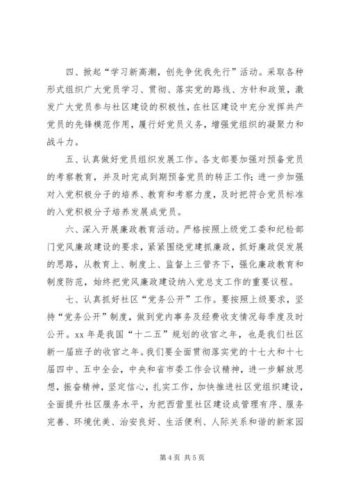 社区党总支年度党建工作计划.docx