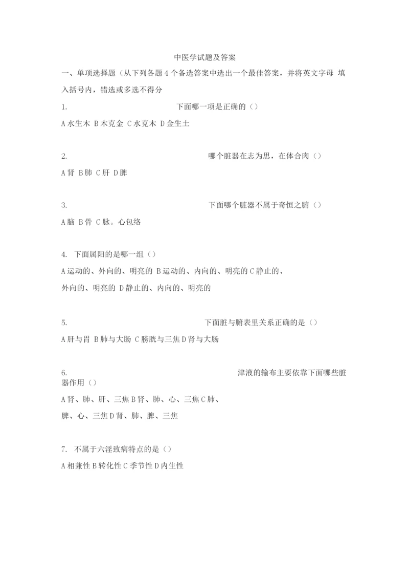 中医学试题及答案(3).docx