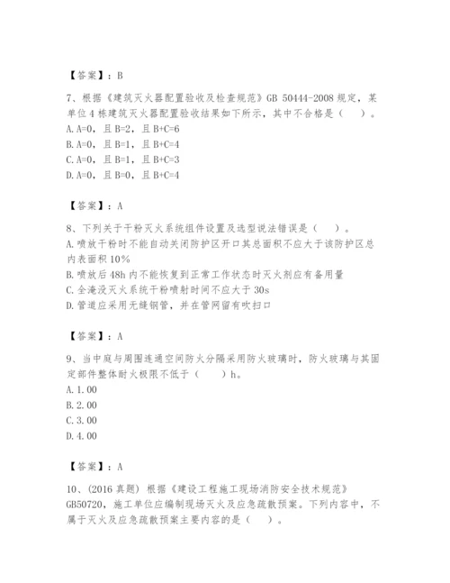 注册消防工程师之消防技术综合能力题库含答案【突破训练】.docx