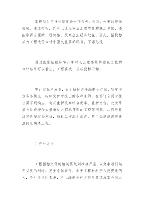 工程硕士研究论文.docx