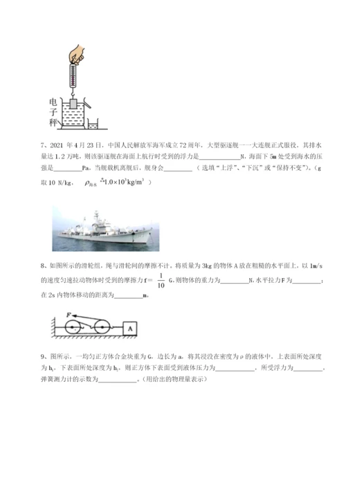 广东深圳市高级中学物理八年级下册期末考试章节测评试题（含详解）.docx