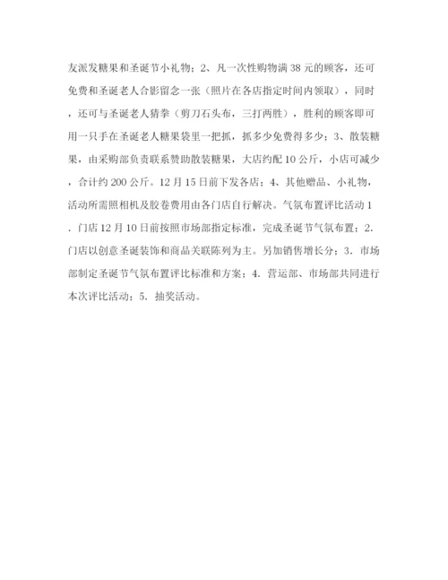 精编之连锁店年圣诞节活动方案.docx