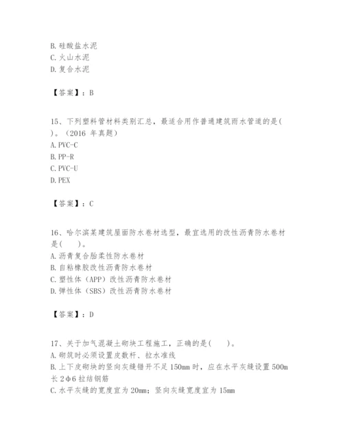 2024年一级建造师之一建建筑工程实务题库精品带答案.docx