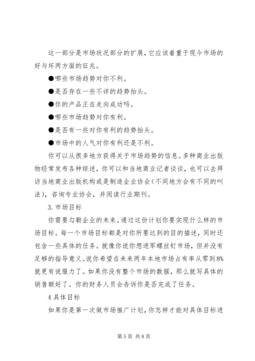 市场工作计划书.docx