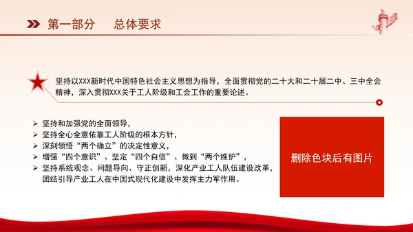 关于深化产业工人队伍建设改革的意见全文学习PPT