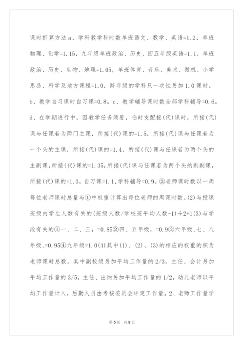 2022学校教师绩效考核实施方案.docx