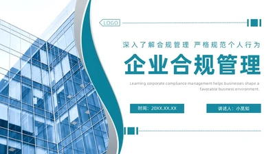 绿色简约商务企业合规管理PPT合规培训