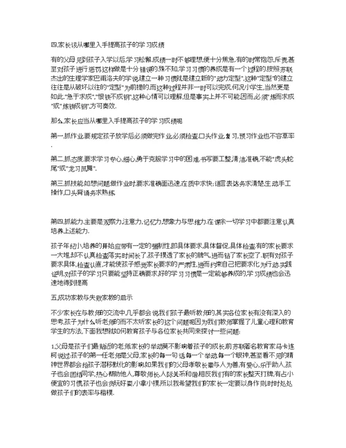 毕业班学生家长会讲话稿