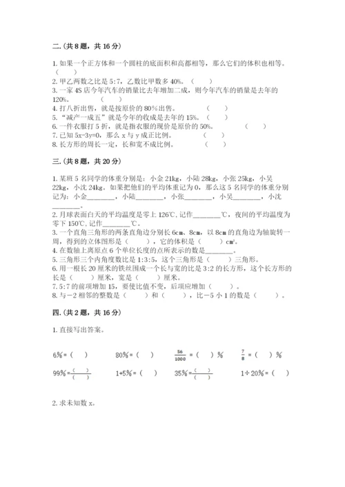 冀教版小升初数学模拟试题附参考答案（培优）.docx