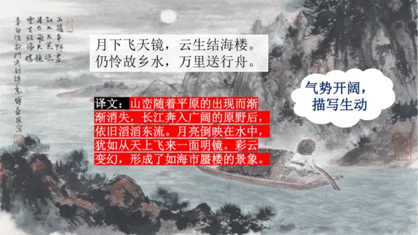 第13课《 唐诗五首》课件