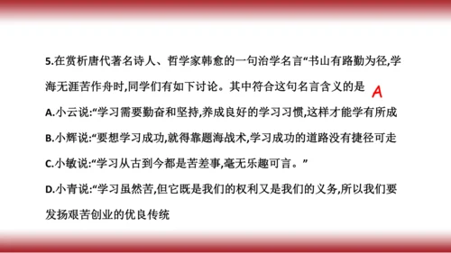 2.复习第二课   学习新天地