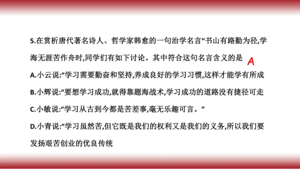 2.复习第二课   学习新天地