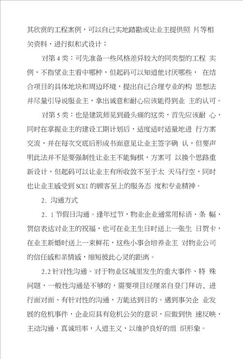 浅论设计公司和非专业业主前期设计沟通和组织
