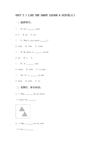 UNIT2ILIKETHESHAPELESSON6同步练习1