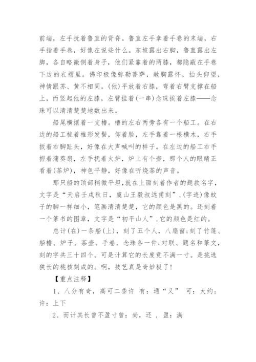 人教版八年级上册语文知识点归纳.docx