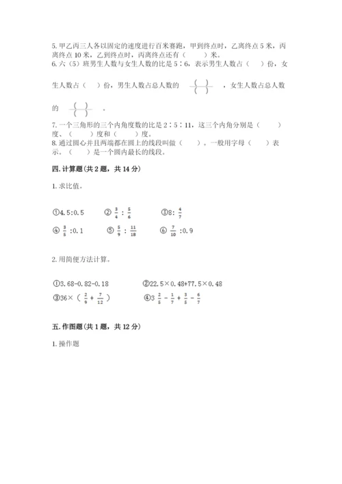 人教版六年级上册数学期末测试卷附参考答案【实用】.docx