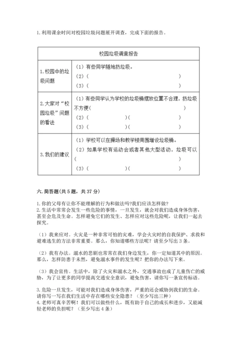 部编版三年级上册道德与法治期末测试卷及完整答案【历年真题】.docx