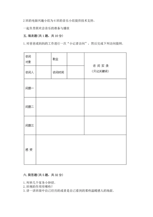 部编版四年级上册道德与法治期中测试卷含答案（黄金题型）.docx