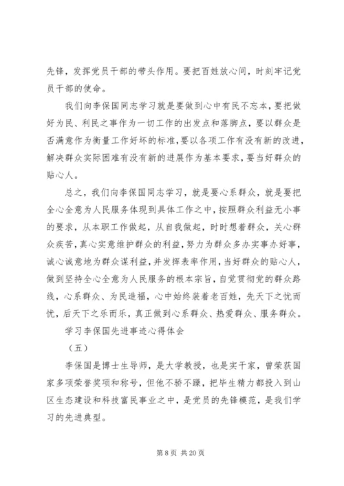 学习李保国先进事迹心得体会.docx