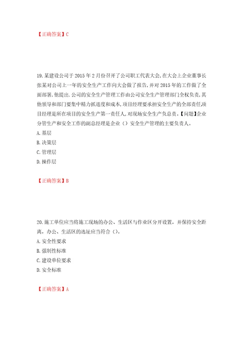 2022年江苏省建筑施工企业主要负责人安全员A证考核题库押题卷及答案58