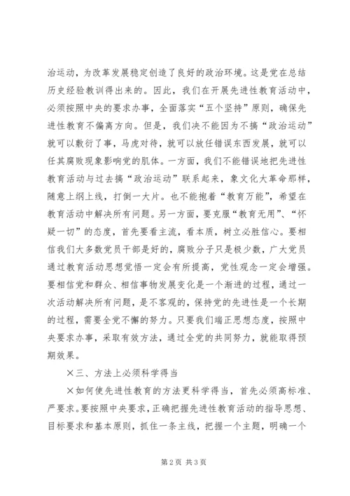 对保持共产党员先进性教育指导原则的思考 (3).docx