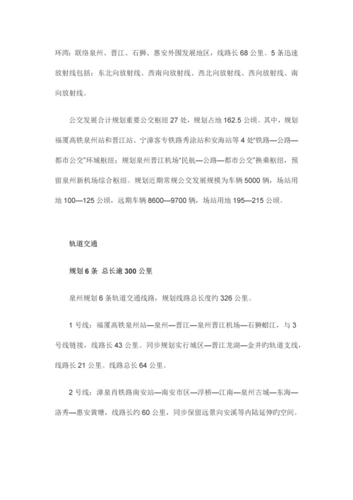 泉州市城市总体规划.docx