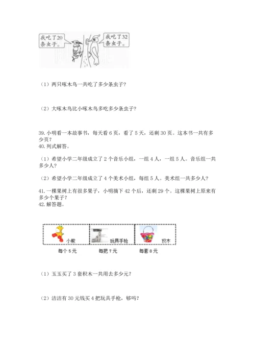 小学二年级上册数学应用题100道含答案【精练】.docx