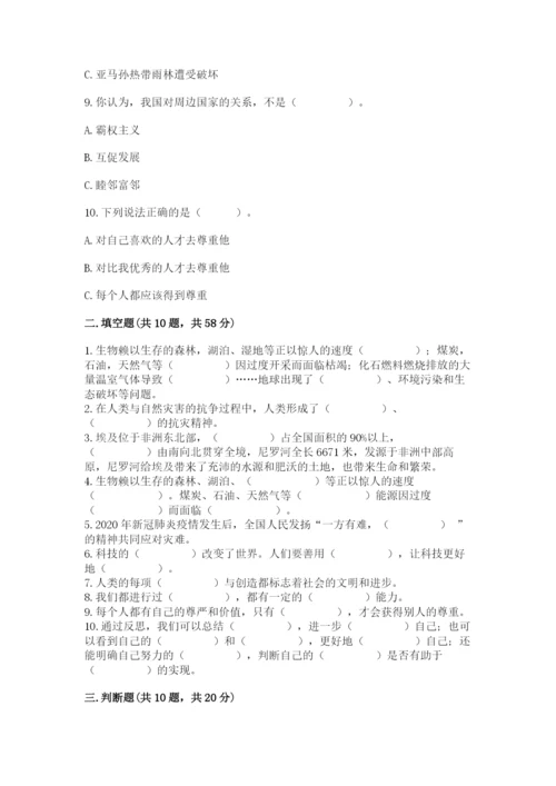 部编版六年级下册道德与法治期末检测卷含答案（黄金题型）.docx