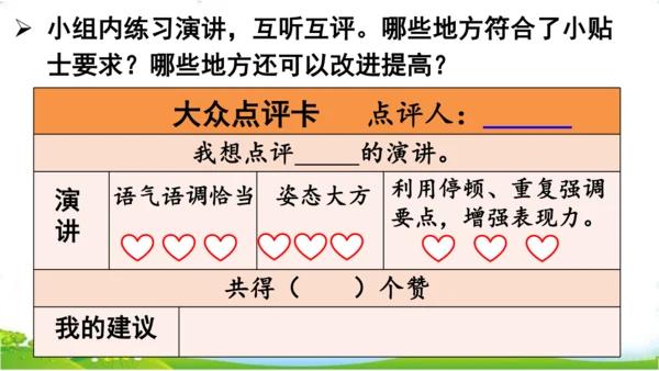 口语交际：演讲-课件