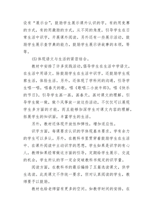 一年级语文教学计划表.docx