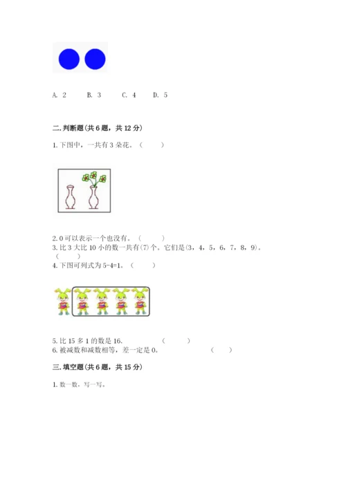 北师大版一年级上册数学期末测试卷精品【夺冠系列】.docx