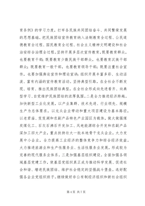 商务经济信息化委员会创建民族团结模范单位工作汇报.docx