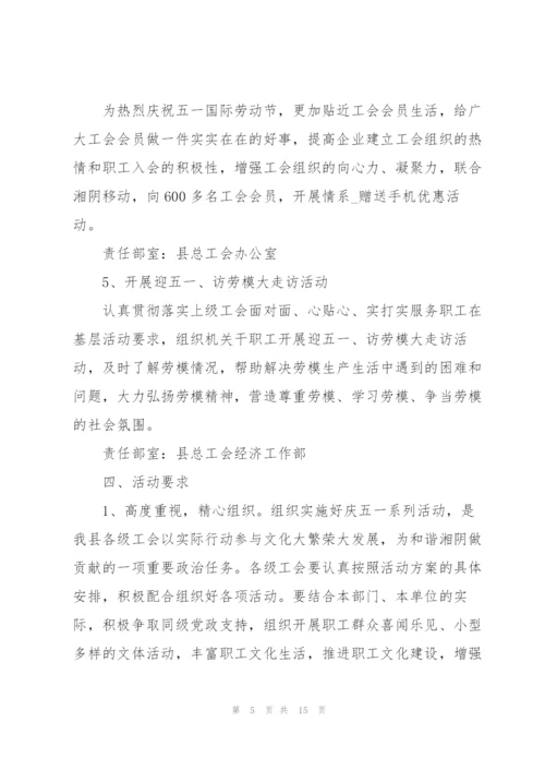 庆祝2022五一劳动节经典活动方案.docx