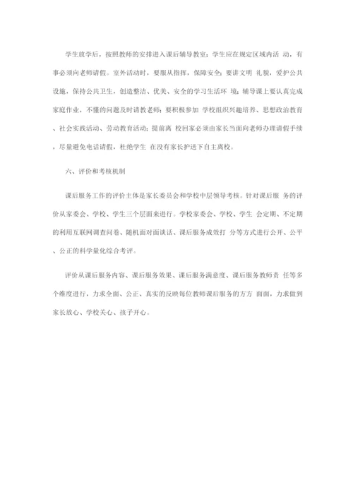 学校课后延时服务工作计划.docx