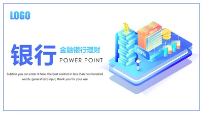 时尚金融银行投资理财银行工作汇报PPT模板