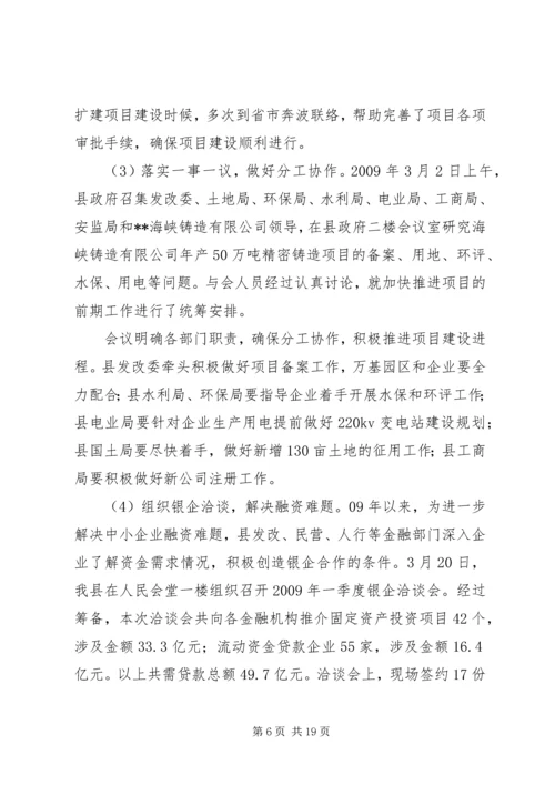 发改委关于二季度破危局谋发展工作的情况汇报.docx